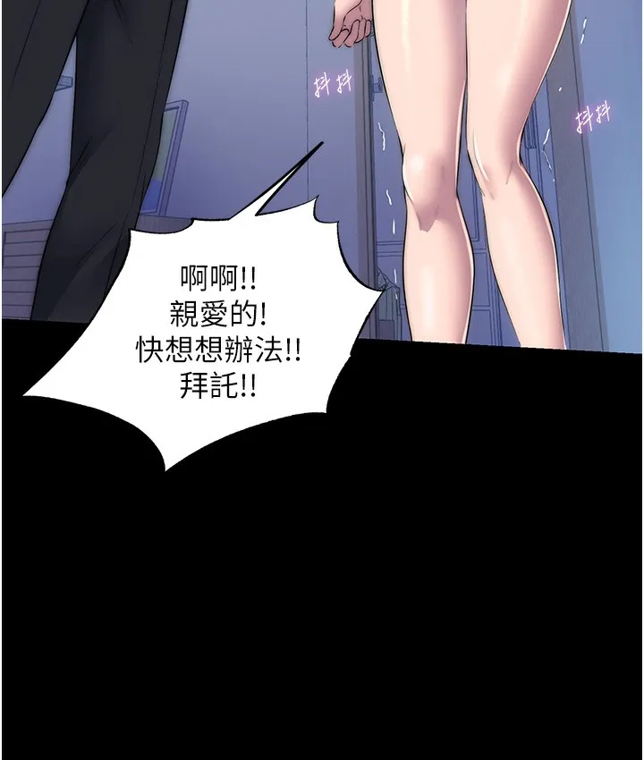 禁锢之慾 - 第56話-奪愛的滋味 - page 112