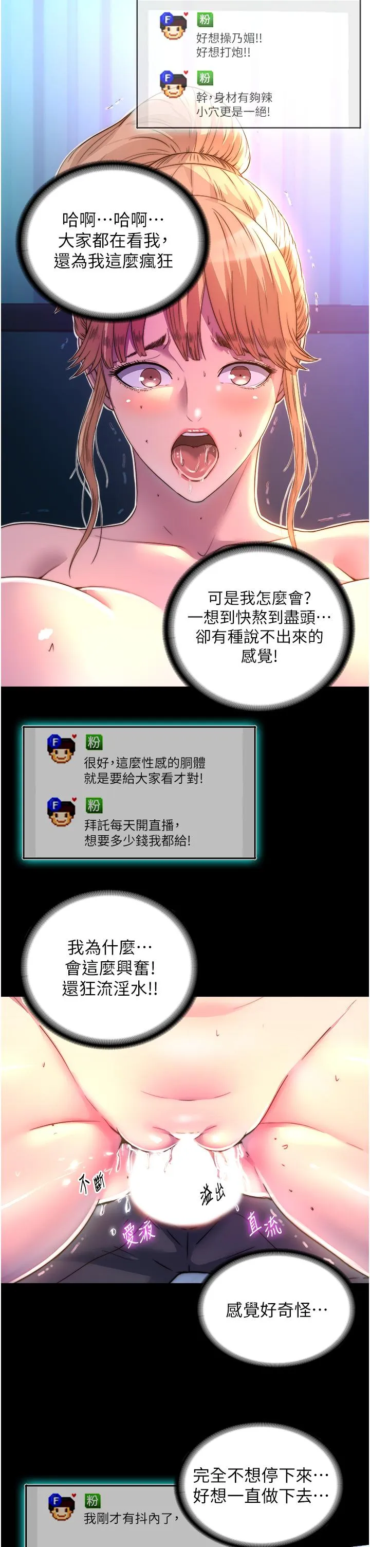 禁锢之慾 - 第9话-[LIVE]全裸打炮 - page 4