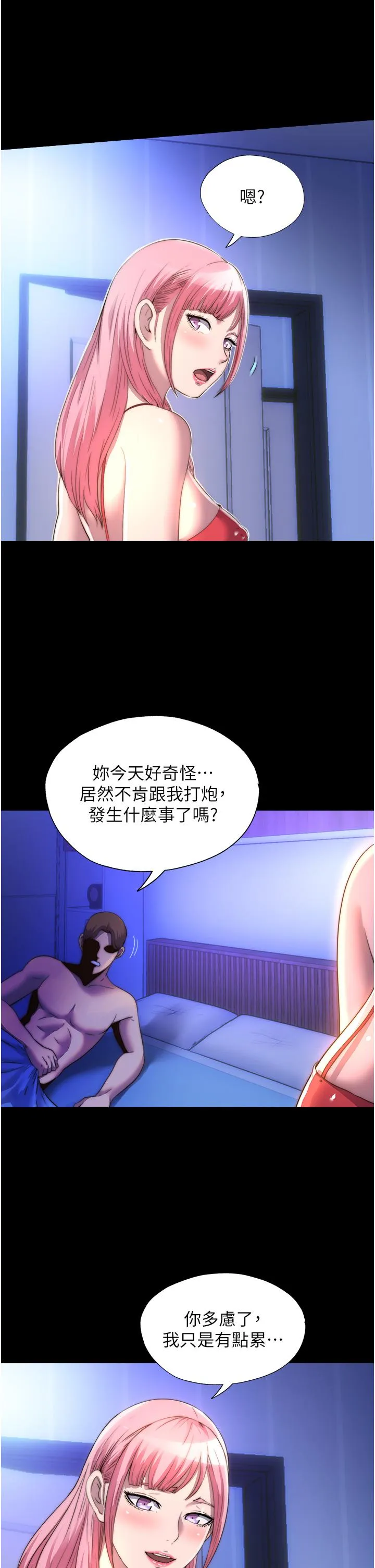 禁锢之慾 - 第9话-[LIVE]全裸打炮 - page 11