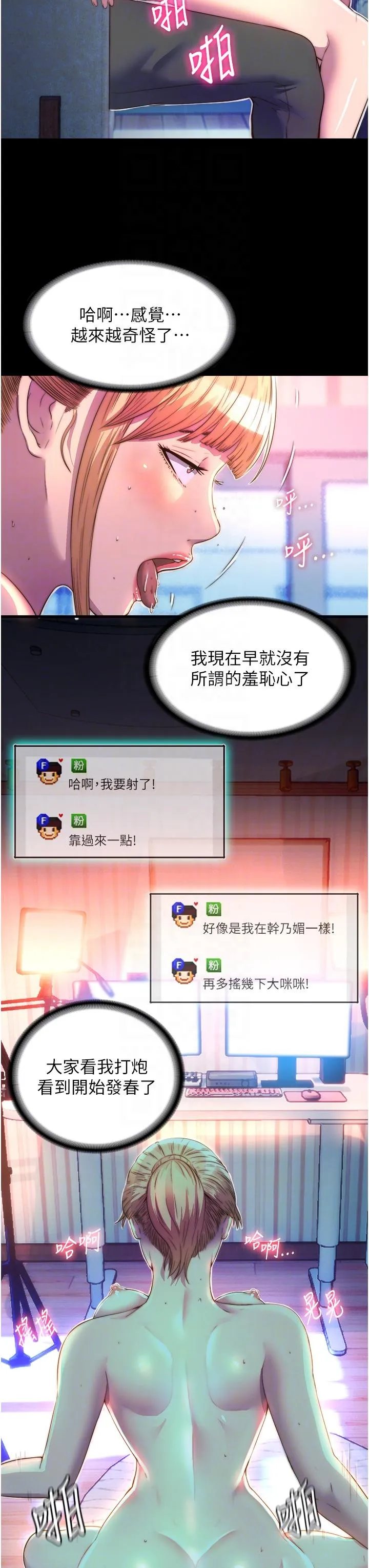禁锢之慾 - 第9话-[LIVE]全裸打炮 - page 18