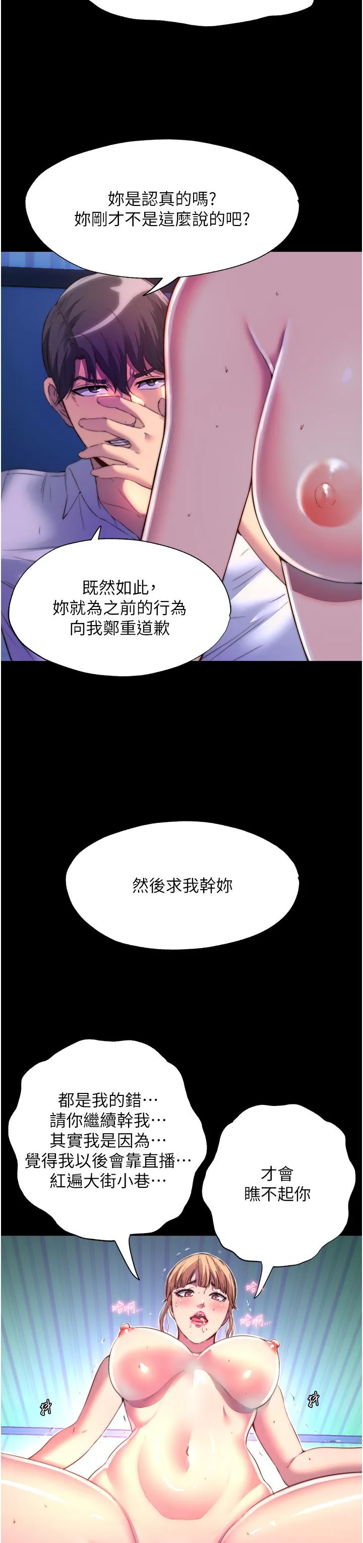 禁锢之慾 - 第9话-[LIVE]全裸打炮 - page 23