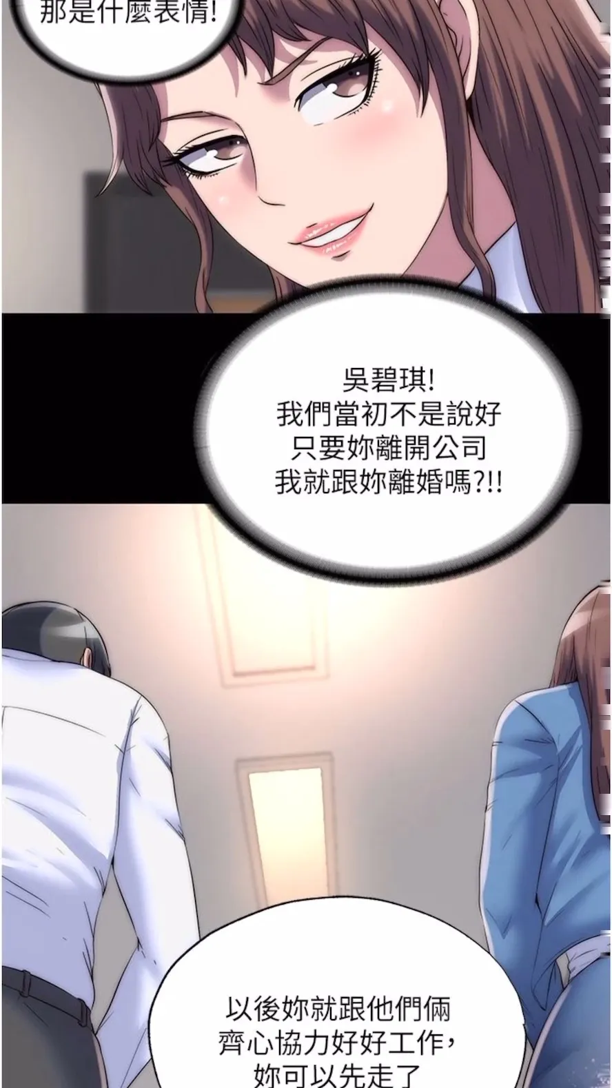 禁锢之慾 - 第25話-妳已經是甕中之鱉了 - page 5