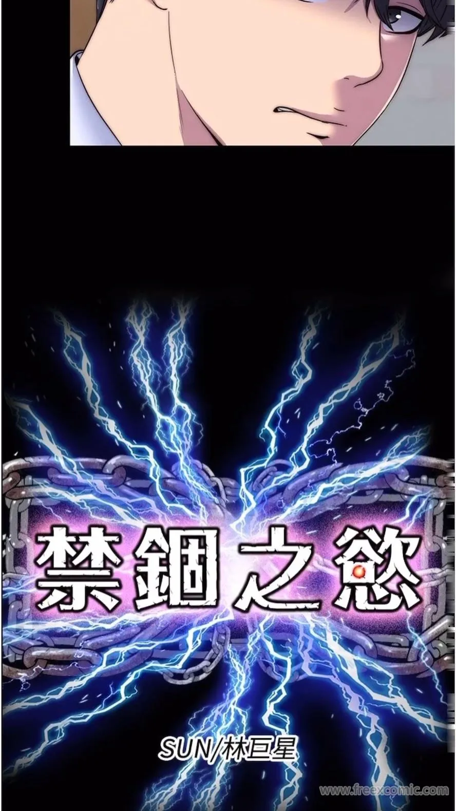 禁锢之慾 - 第25話-妳已經是甕中之鱉了 - page 9