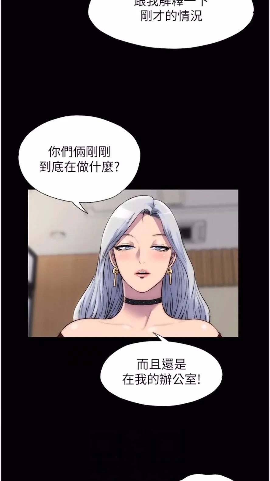 禁锢之慾 - 第25話-妳已經是甕中之鱉了 - page 11