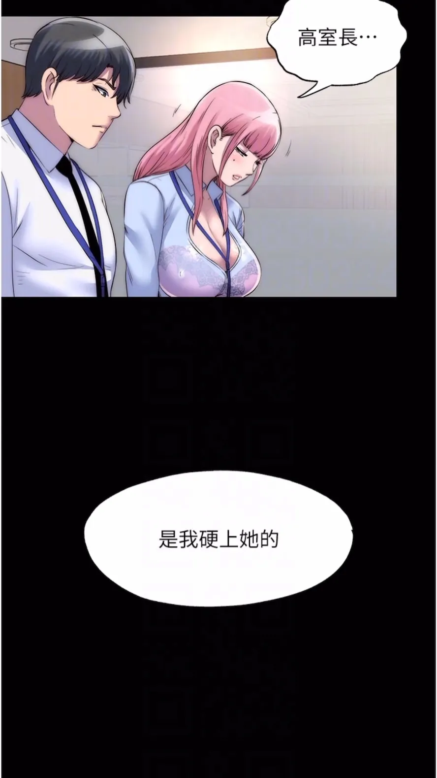 禁锢之慾 - 第25話-妳已經是甕中之鱉了 - page 12