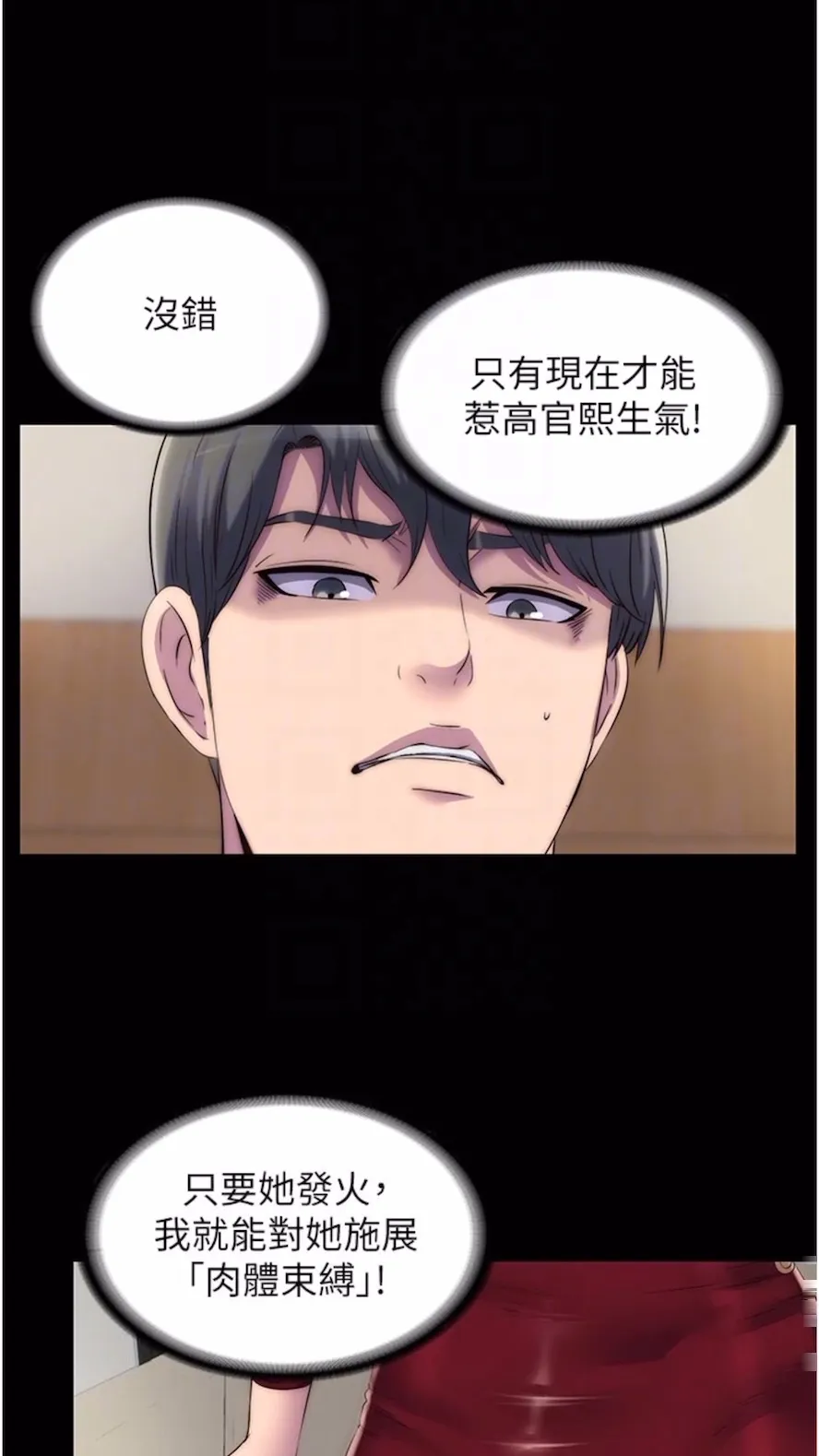 禁锢之慾 - 第25話-妳已經是甕中之鱉了 - page 22
