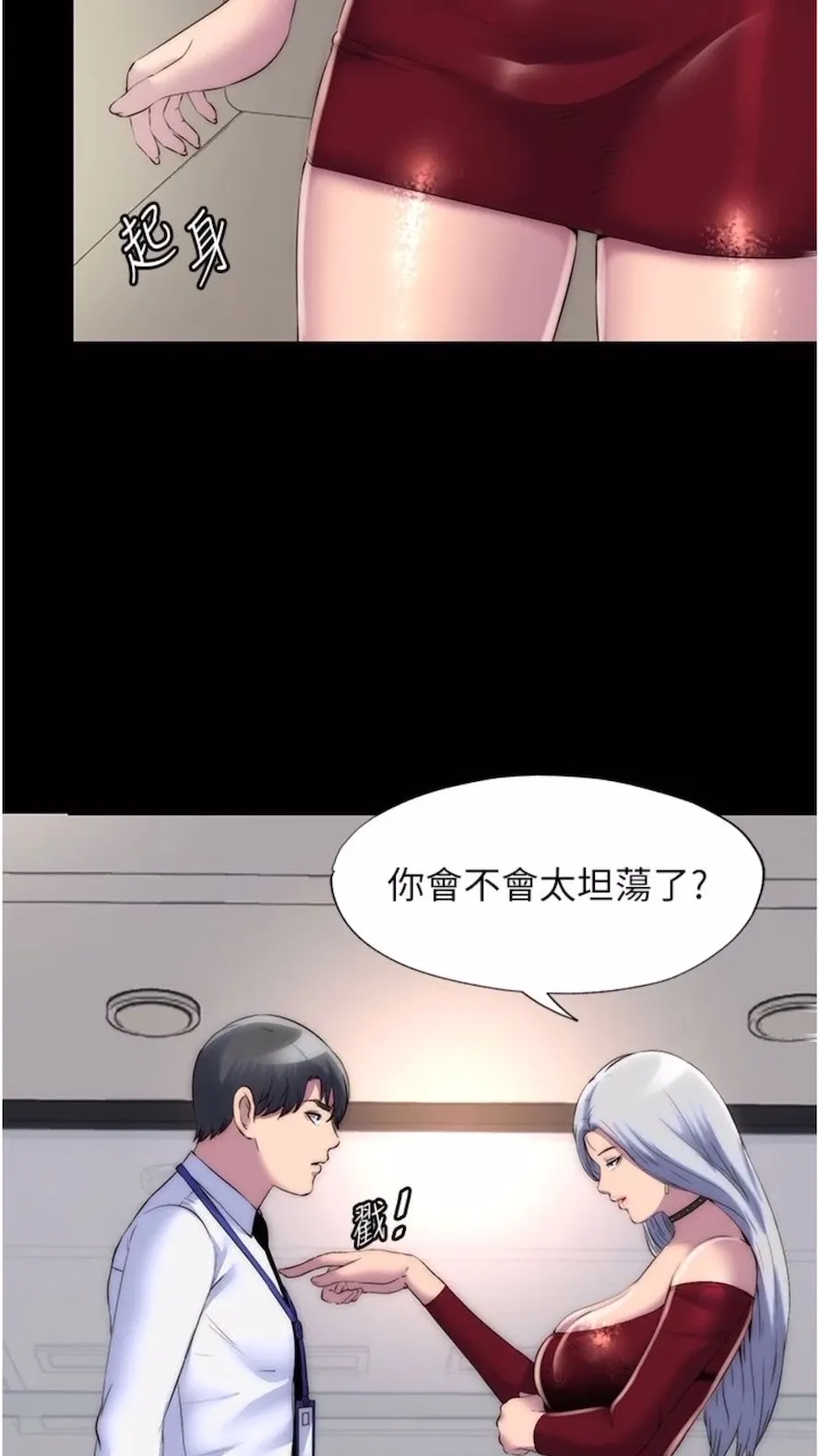 禁锢之慾 - 第25話-妳已經是甕中之鱉了 - page 23