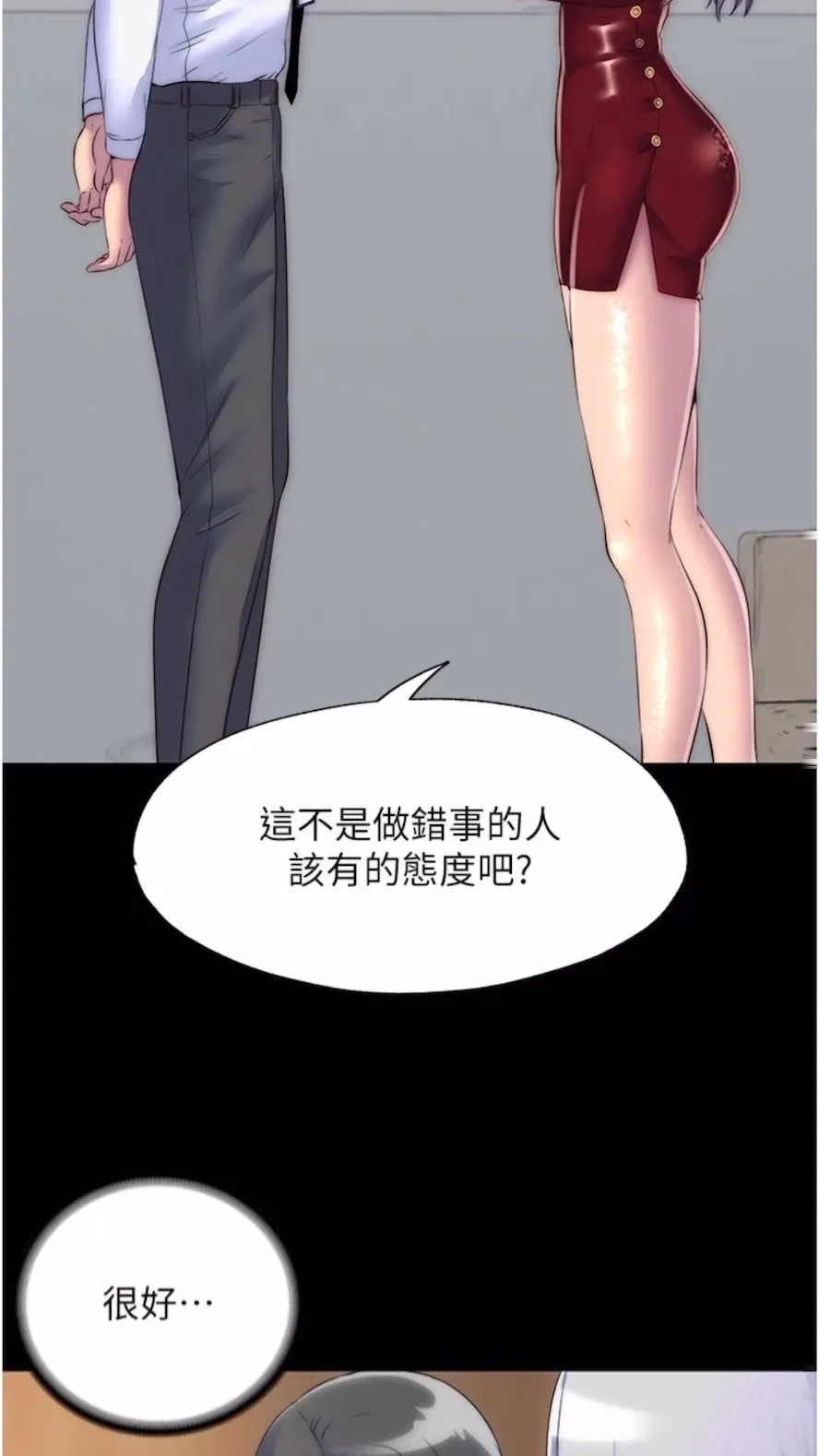 禁锢之慾 - 第25話-妳已經是甕中之鱉了 - page 24