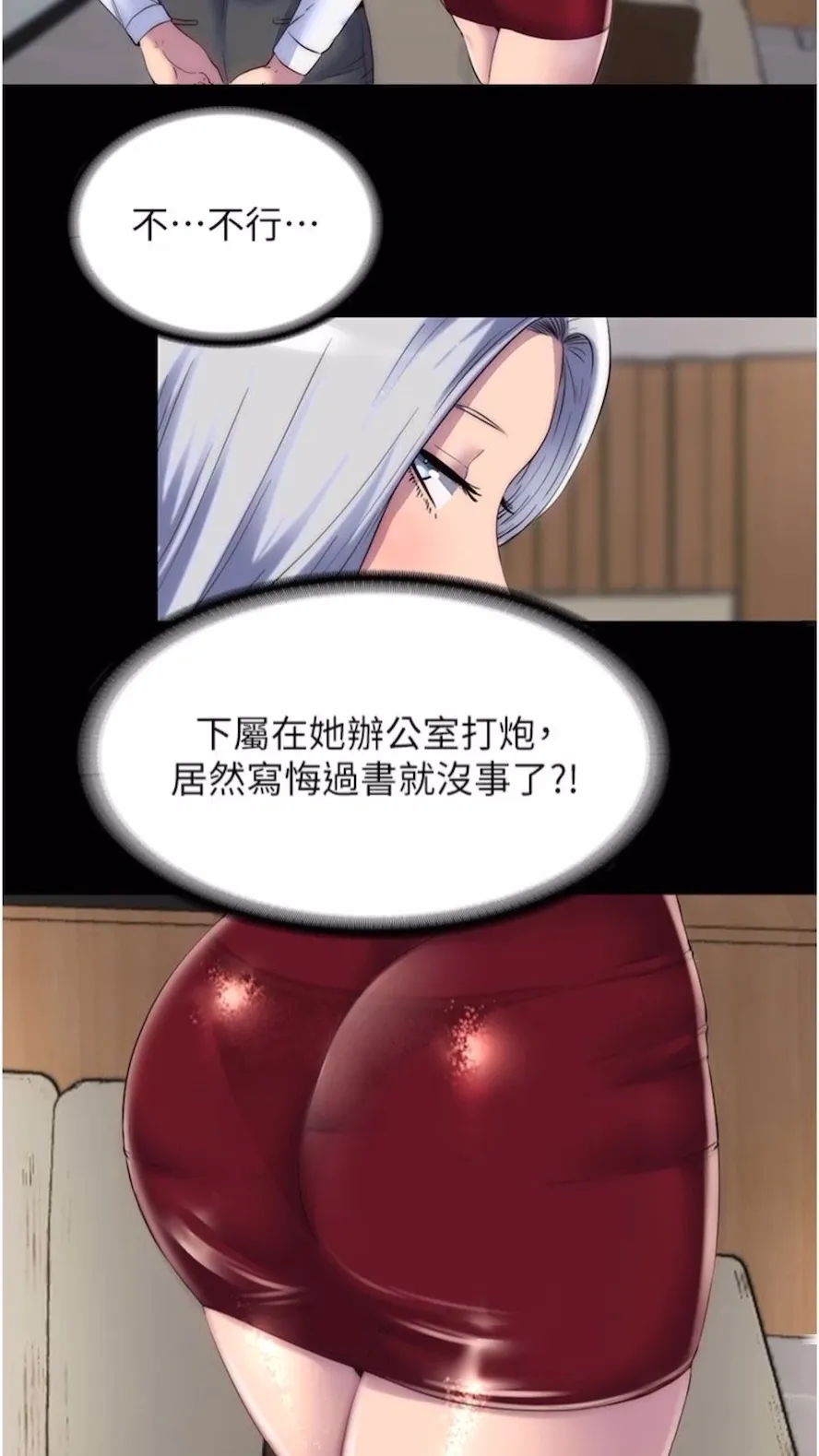 禁锢之慾 - 第25話-妳已經是甕中之鱉了 - page 28