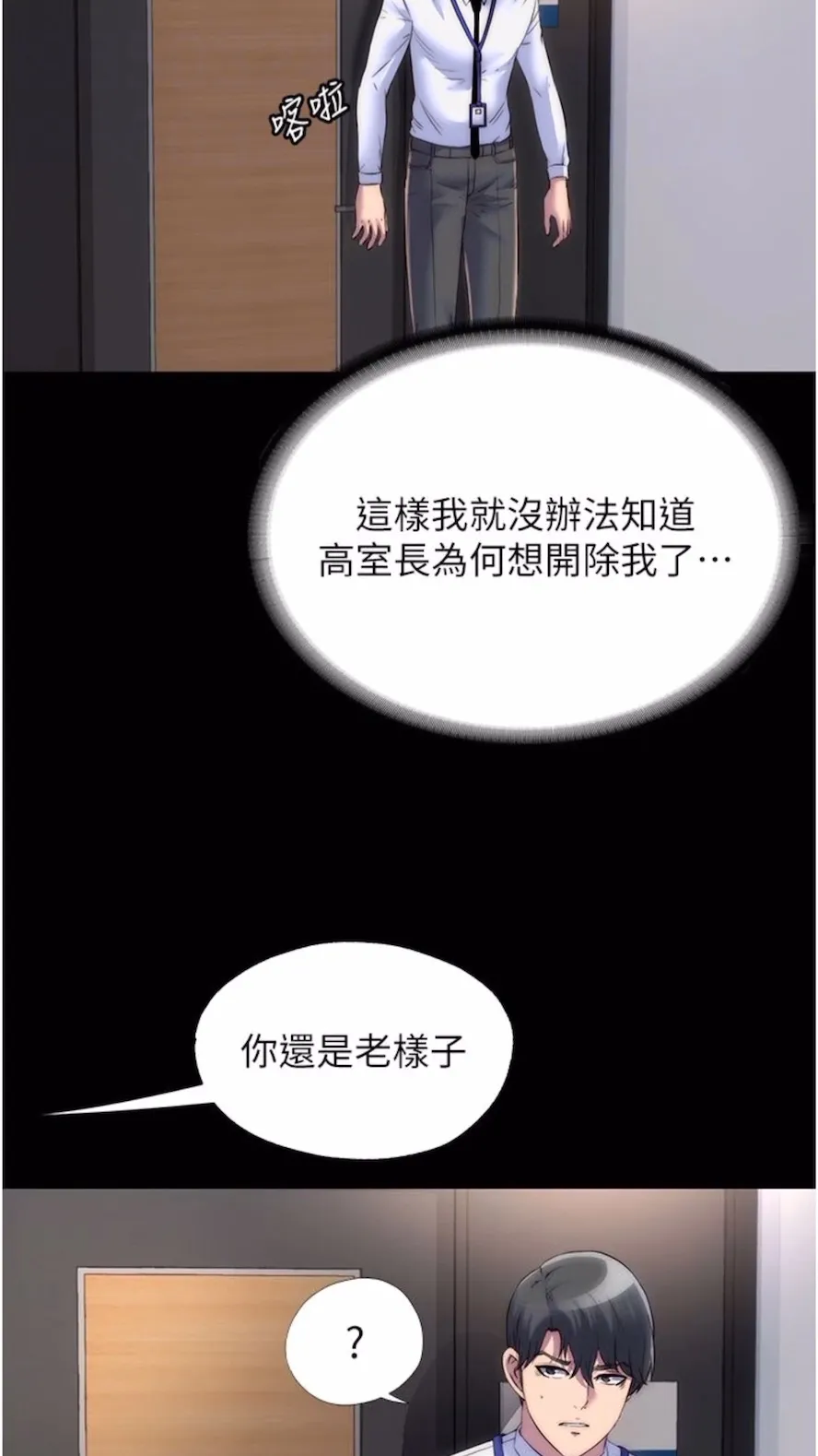 禁锢之慾 - 第25話-妳已經是甕中之鱉了 - page 32