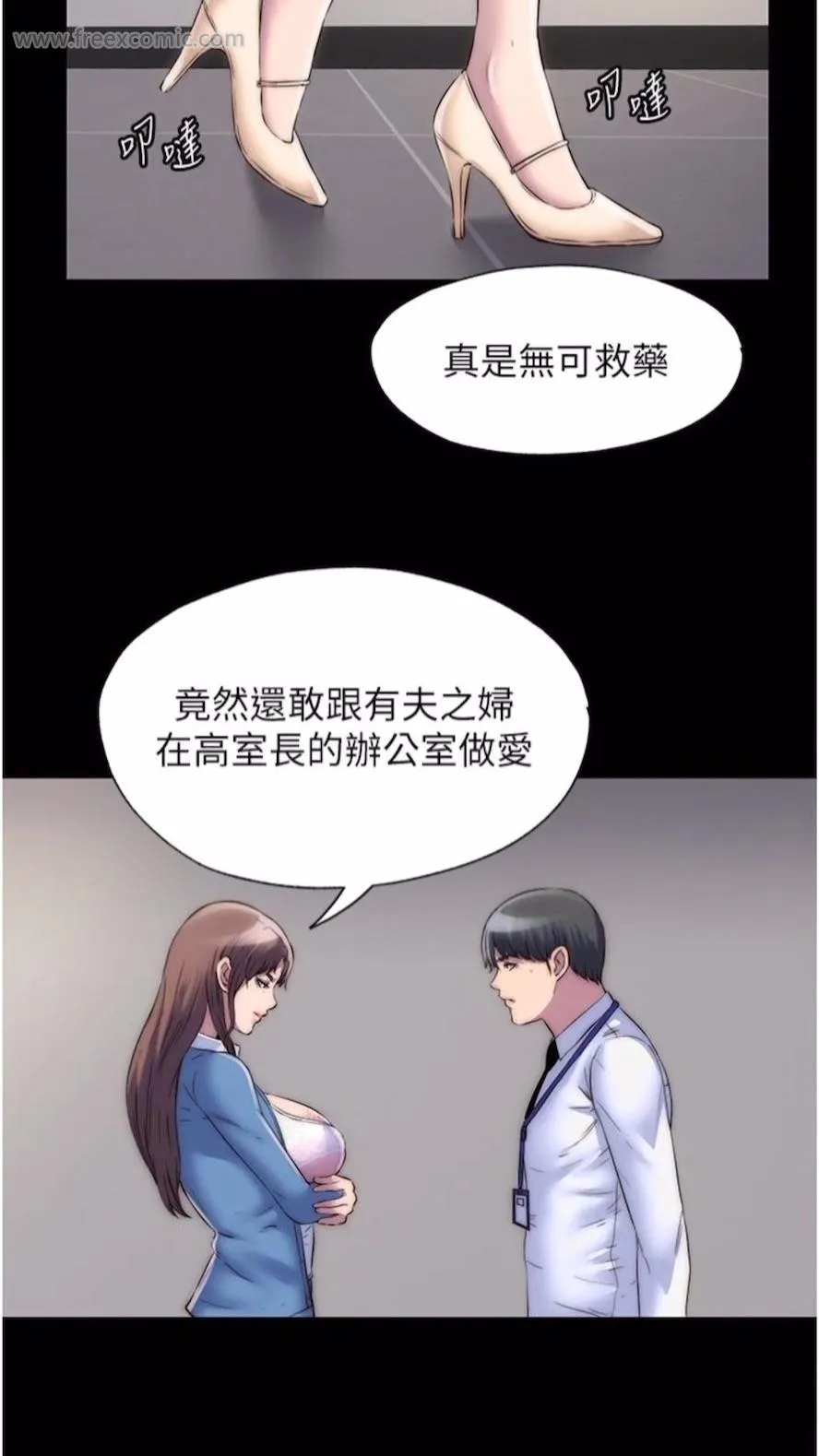 禁锢之慾 - 第25話-妳已經是甕中之鱉了 - page 35