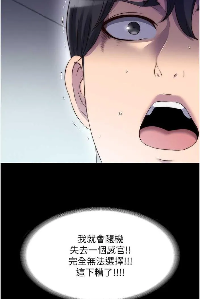 禁锢之慾 - 第27話-緊緻的銷魂菊花 - page 76