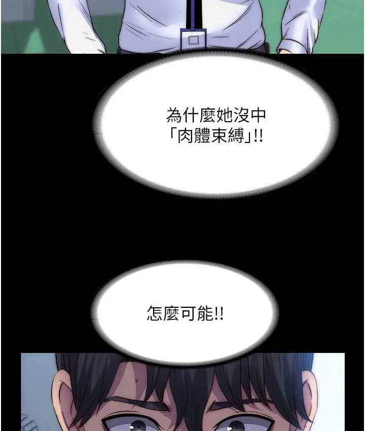 禁锢之慾 - 第34話-開播前的性愛彩排 - page 6