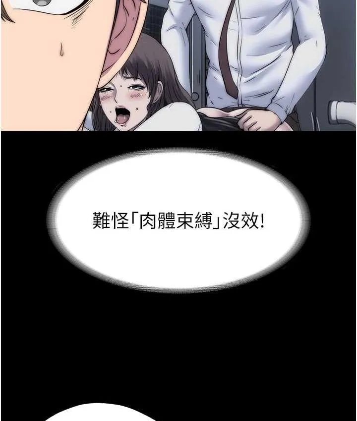 禁锢之慾 - 第34話-開播前的性愛彩排 - page 13