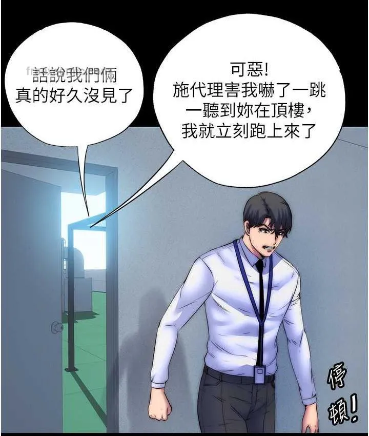 禁锢之慾 - 第34話-開播前的性愛彩排 - page 21