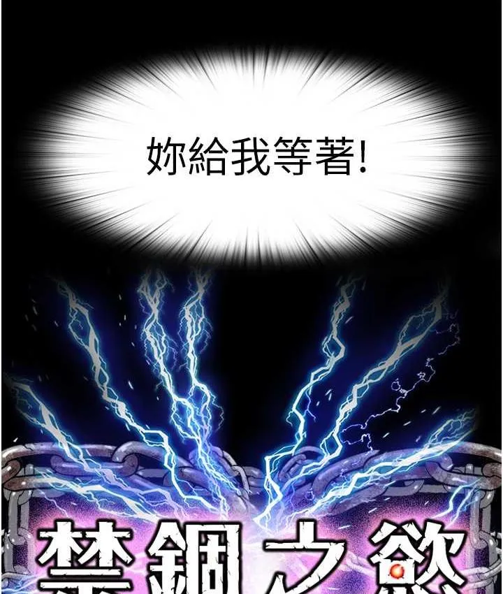 禁锢之慾 - 第34話-開播前的性愛彩排 - page 25