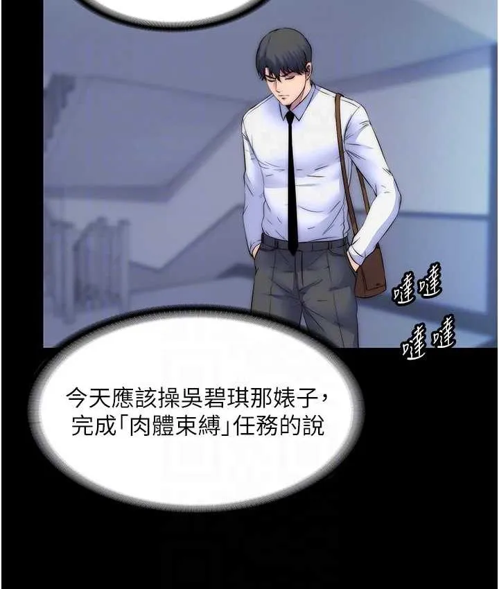 禁锢之慾 - 第34話-開播前的性愛彩排 - page 28