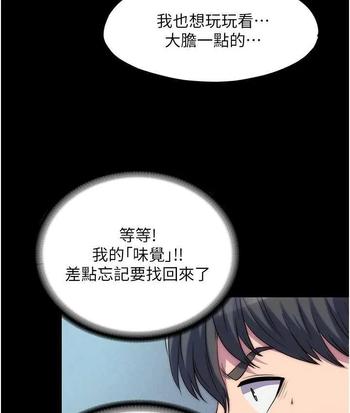 禁锢之慾 - 第34話-開播前的性愛彩排 - page 48
