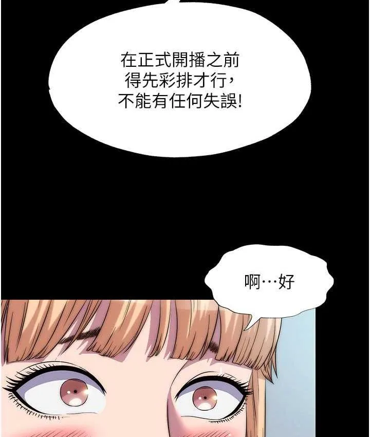 禁锢之慾 - 第34話-開播前的性愛彩排 - page 54
