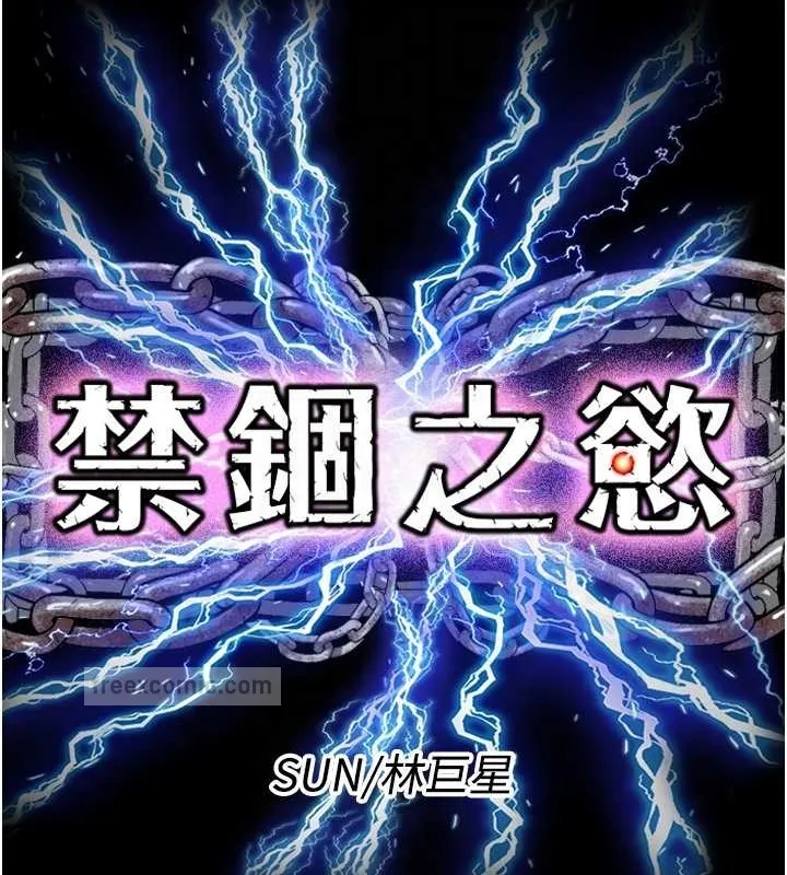 禁锢之慾 - 第51話-露出淫蕩的表情給我看! - page 20
