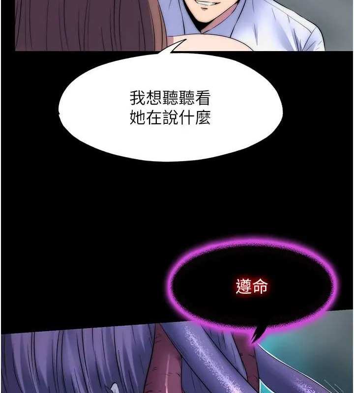 禁锢之慾 - 第51話-露出淫蕩的表情給我看! - page 44