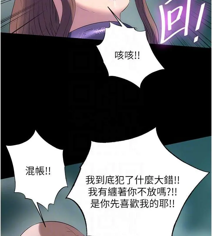 禁锢之慾 - 第51話-露出淫蕩的表情給我看! - page 47