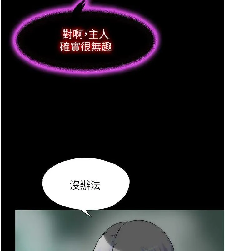 禁锢之慾 - 第51話-露出淫蕩的表情給我看! - page 91
