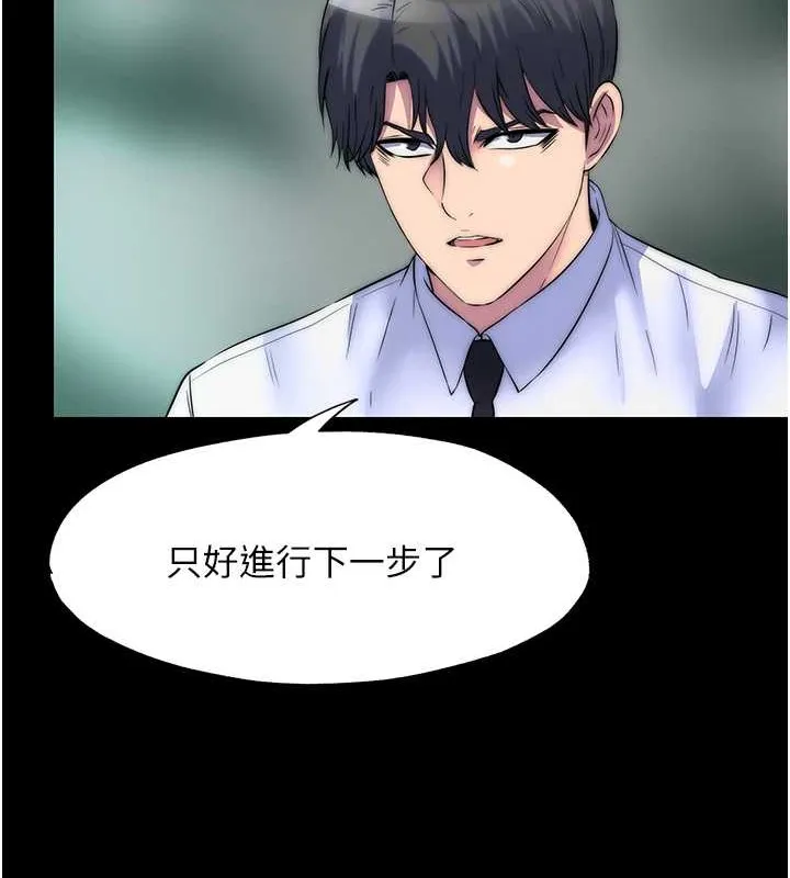禁锢之慾 - 第51話-露出淫蕩的表情給我看! - page 92