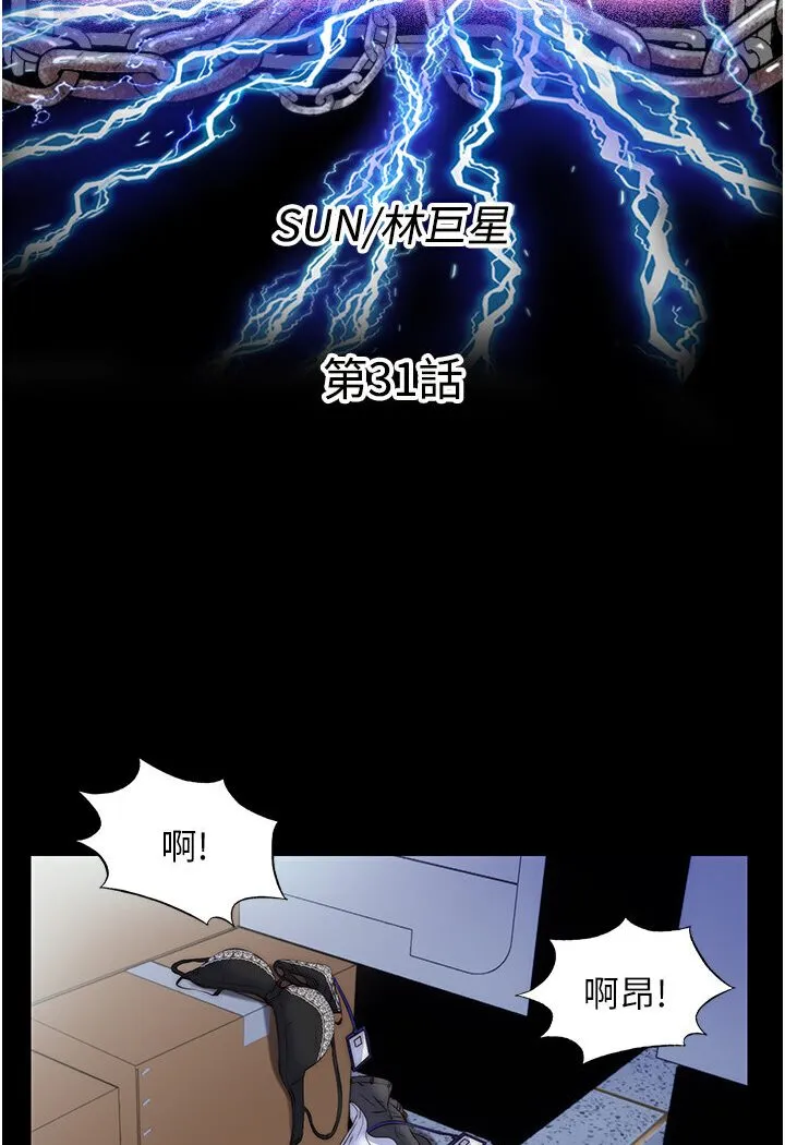 禁锢之慾 - 第31話-對母狗的嚴厲調教 - page 24