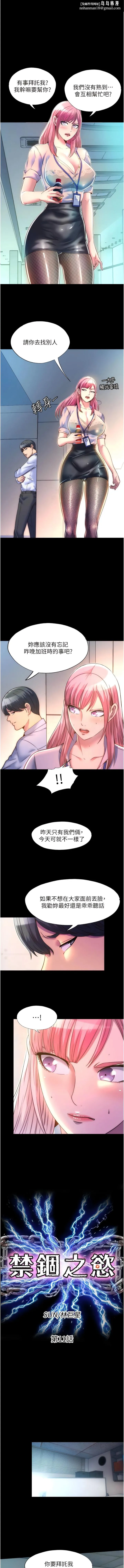 禁锢之慾 - 第11话-破麻，把腿张开! - page 1