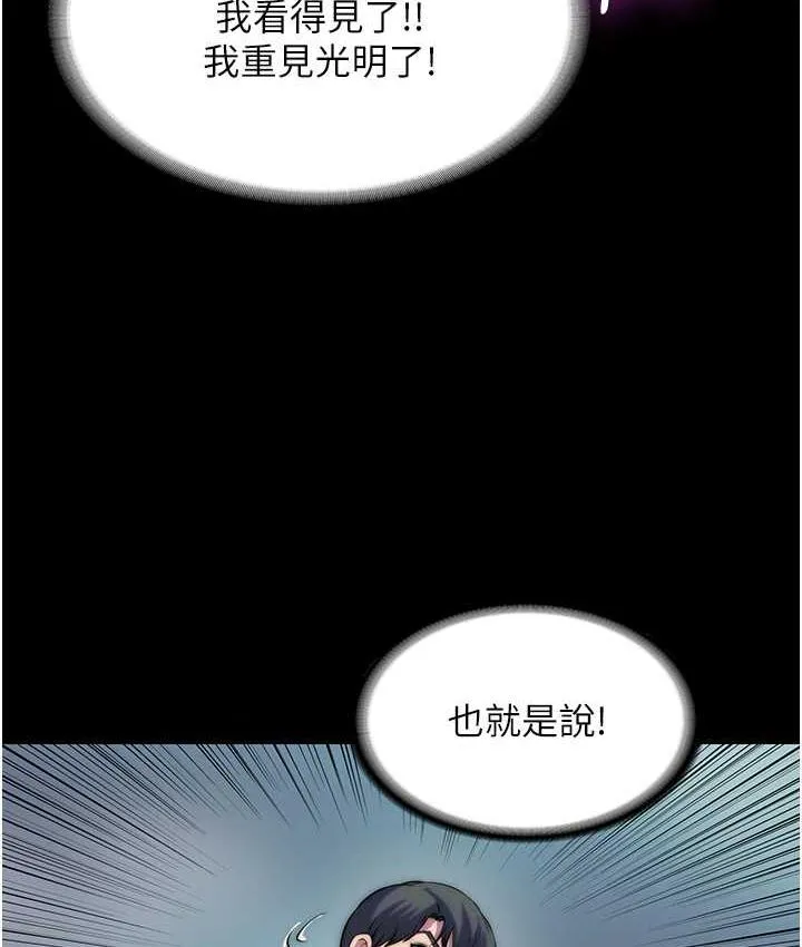 禁锢之慾 - 第40話-惡魔也是我的性奴 - page 9