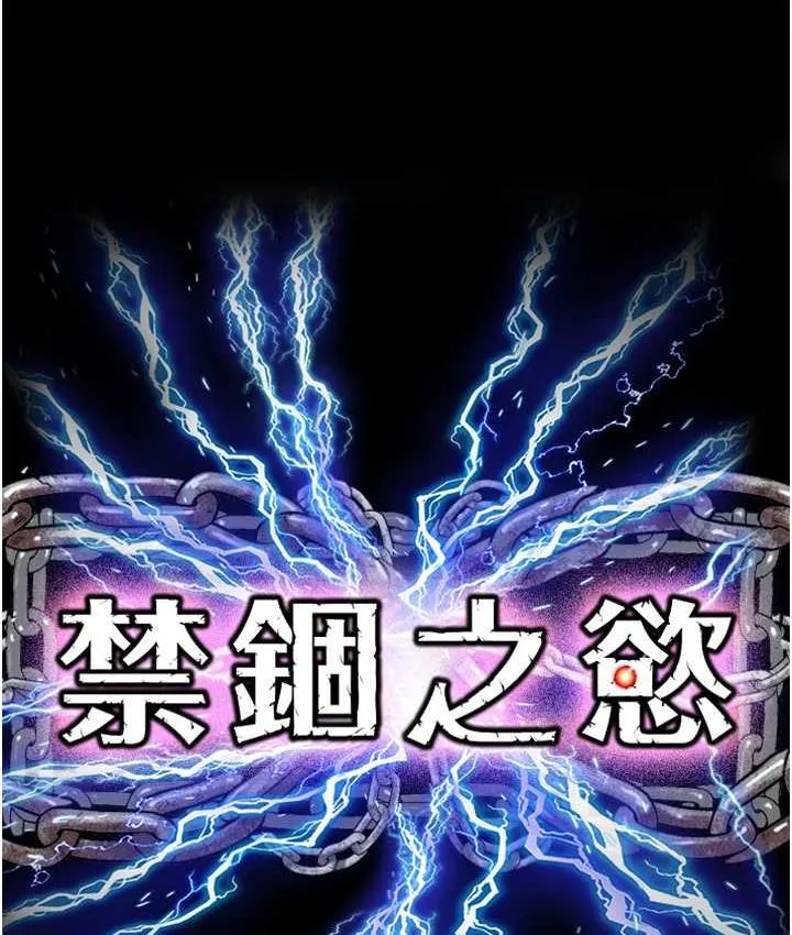 禁锢之慾 - 第40話-惡魔也是我的性奴 - page 25