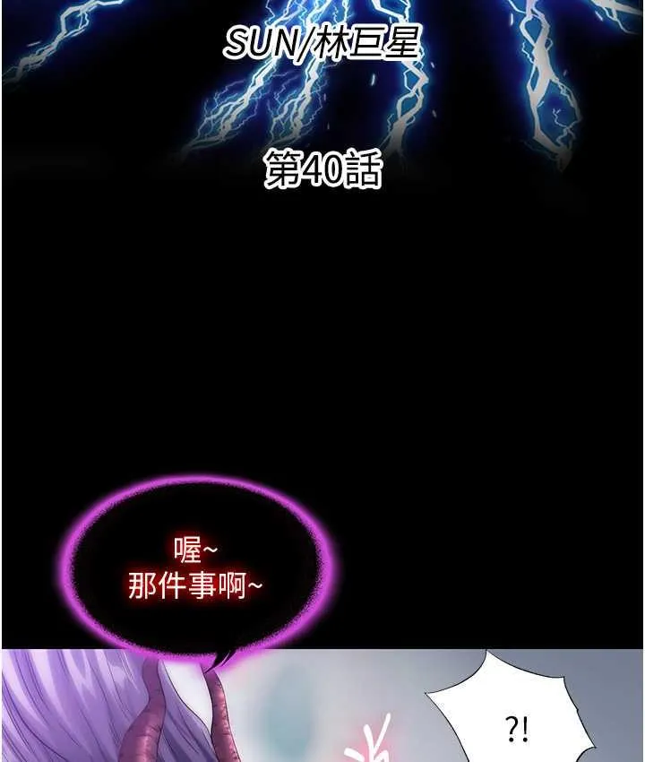 禁锢之慾 - 第40話-惡魔也是我的性奴 - page 26