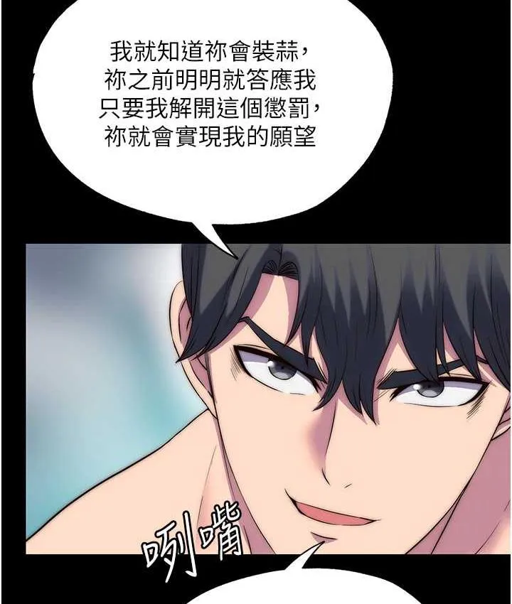 禁锢之慾 - 第40話-惡魔也是我的性奴 - page 37