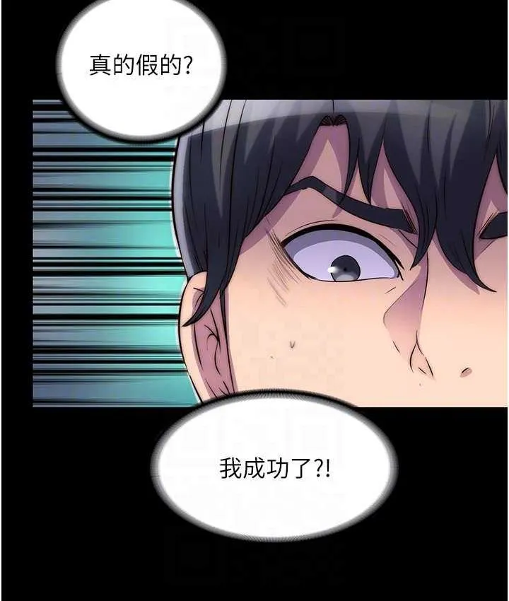 禁锢之慾 - 第40話-惡魔也是我的性奴 - page 65