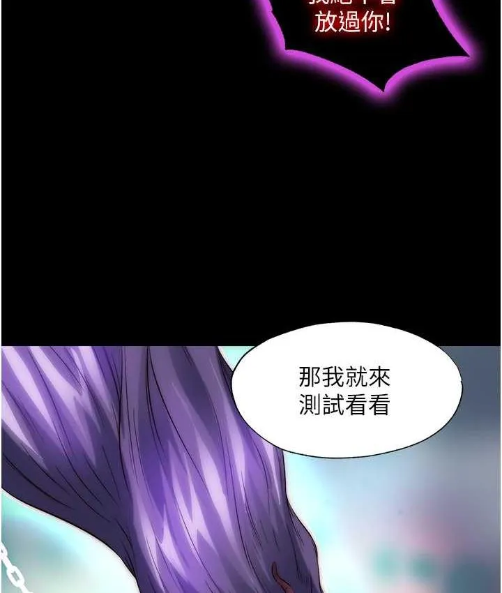 禁锢之慾 - 第40話-惡魔也是我的性奴 - page 76