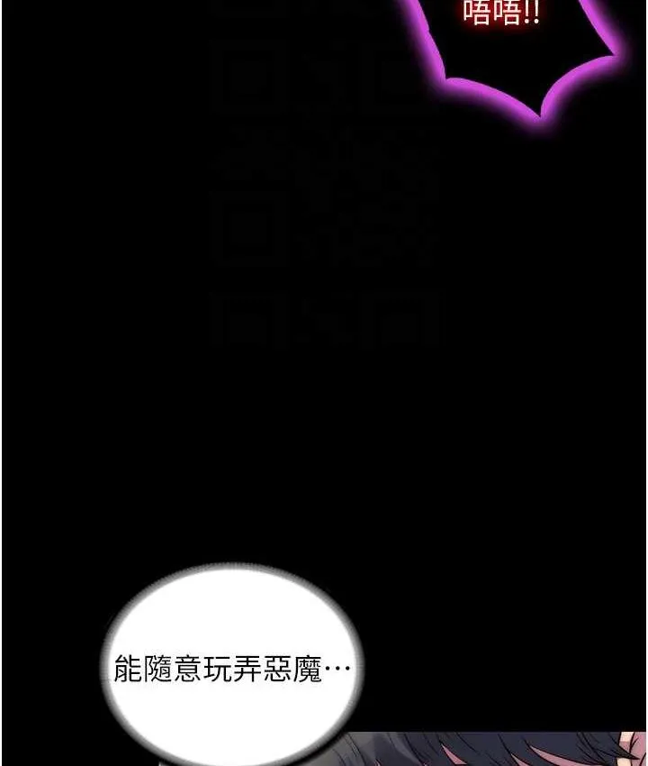 禁锢之慾 - 第40話-惡魔也是我的性奴 - page 87