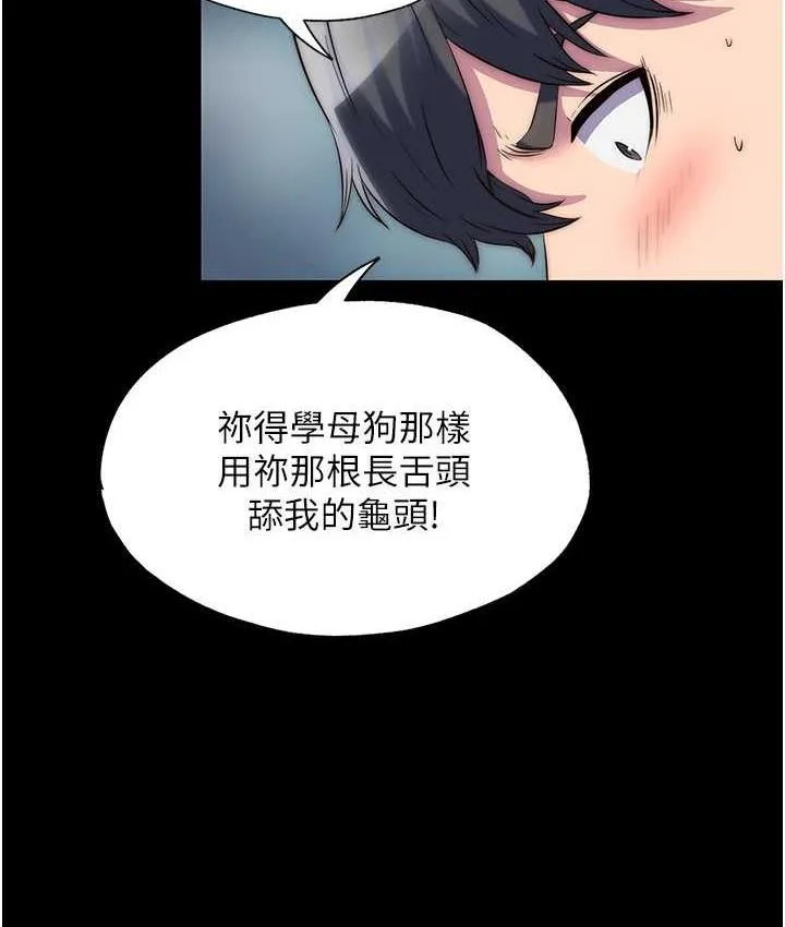 禁锢之慾 - 第40話-惡魔也是我的性奴 - page 95