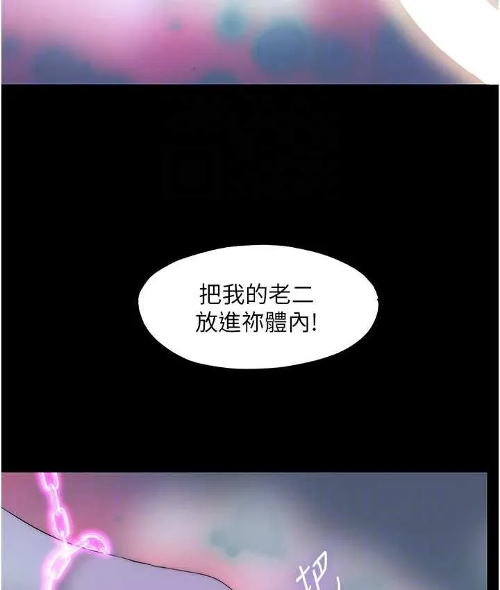 禁锢之慾 - 第40話-惡魔也是我的性奴 - page 105