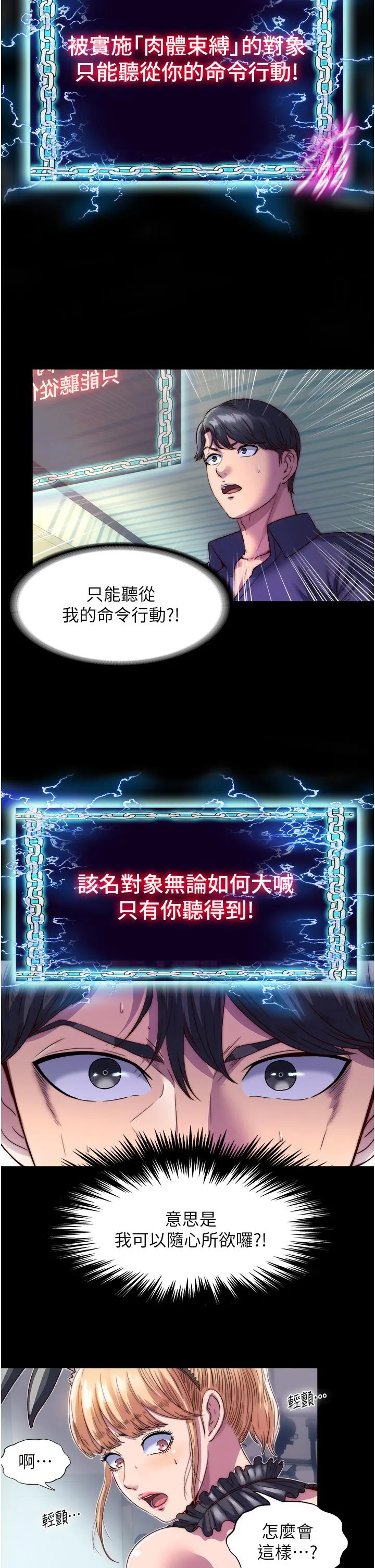 禁锢之慾 - 第2话-性感奶台妹的香甜豪乳 - page 2