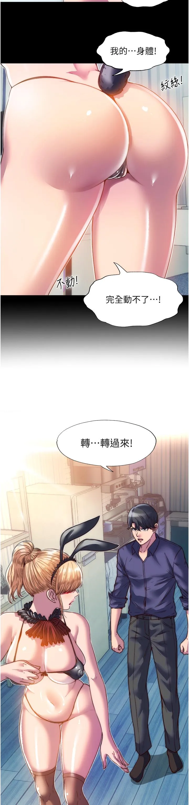 禁锢之慾 - 第2话-性感奶台妹的香甜豪乳 - page 3