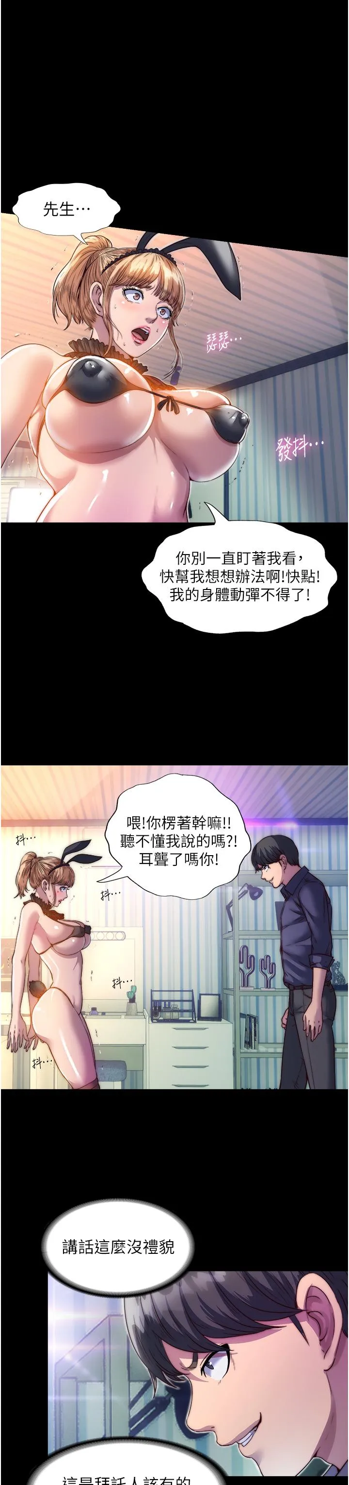 禁锢之慾 - 第2话-性感奶台妹的香甜豪乳 - page 8