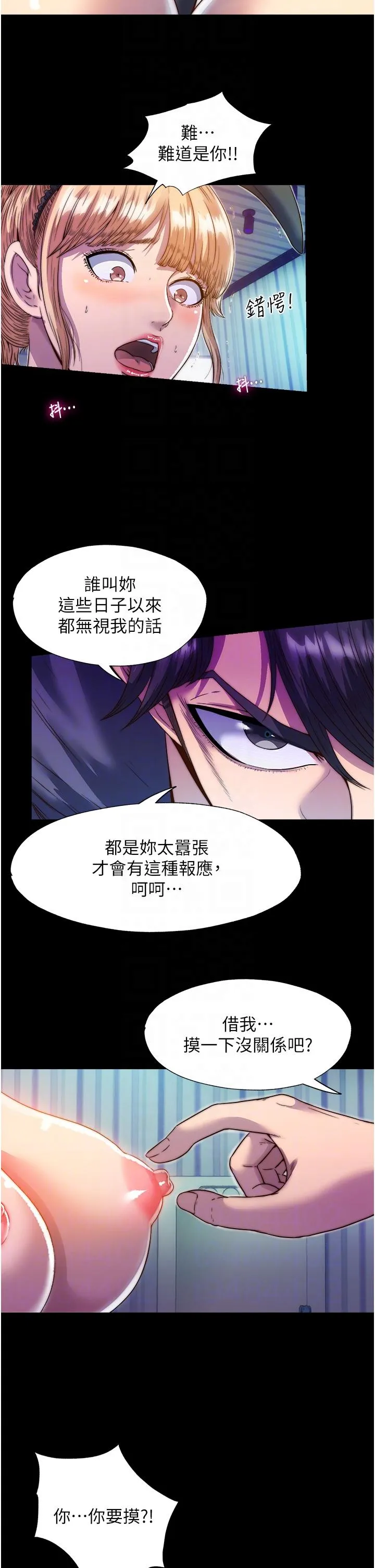 禁锢之慾 - 第2话-性感奶台妹的香甜豪乳 - page 14