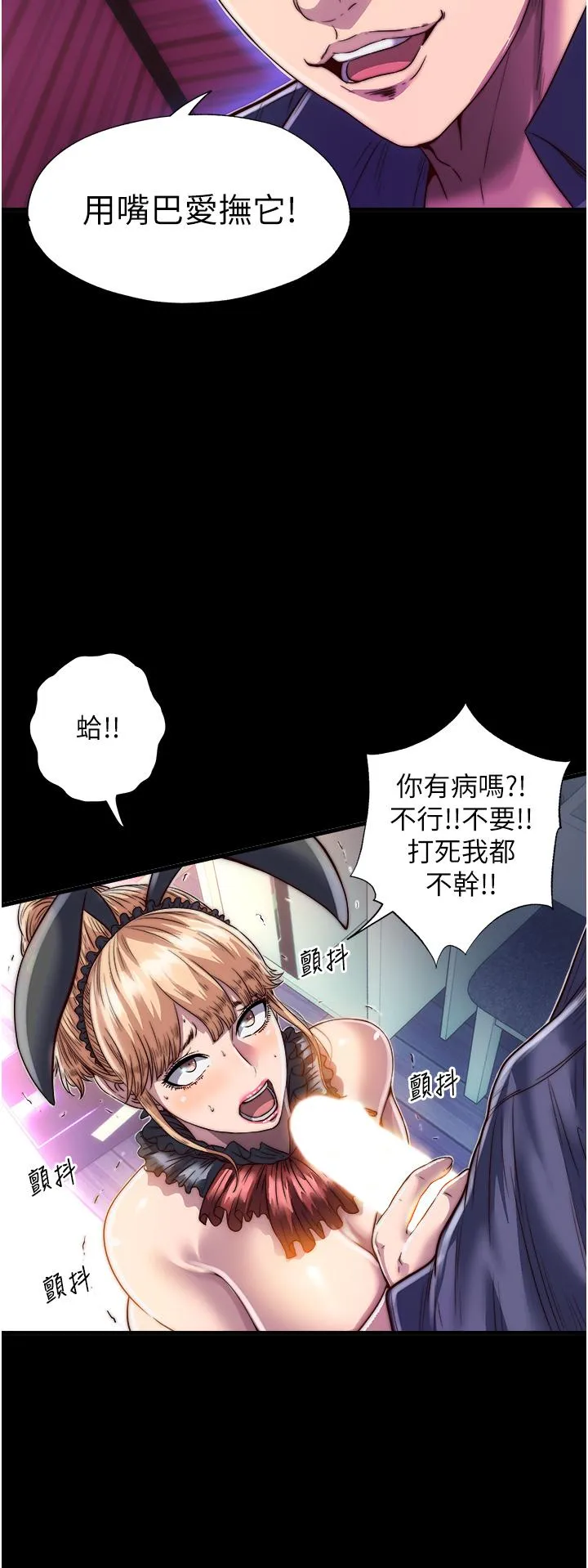 禁锢之慾 - 第3话-第一个狩猎场! - page 8