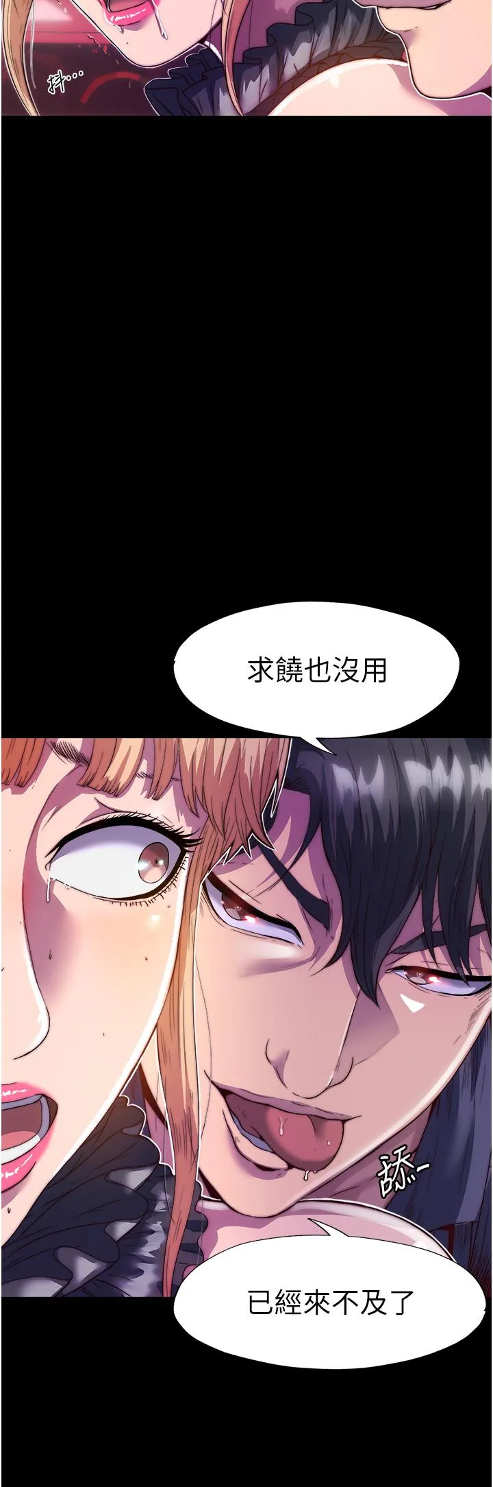 禁锢之慾 - 第3话-第一个狩猎场! - page 23