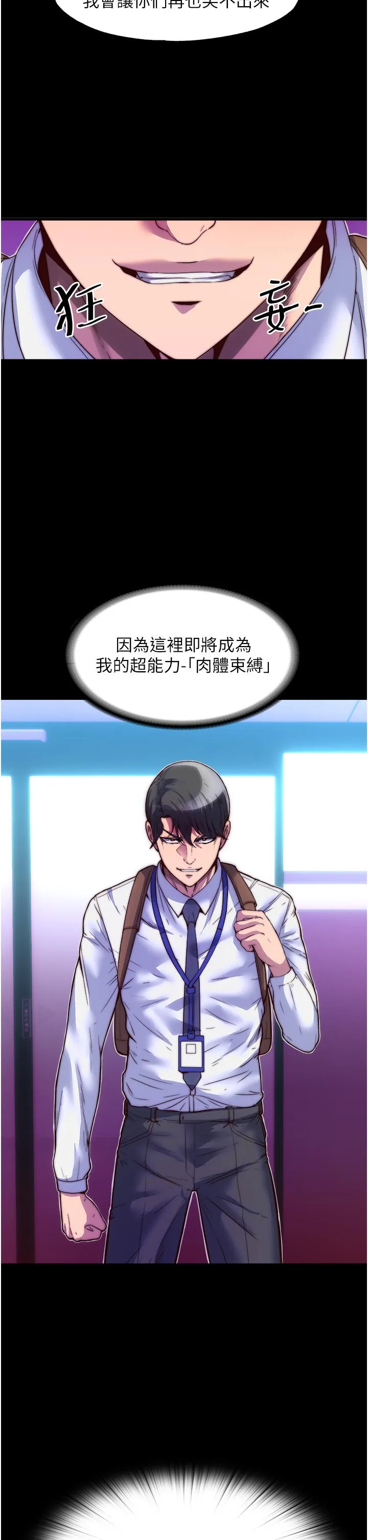 禁锢之慾 - 第3话-第一个狩猎场! - page 40