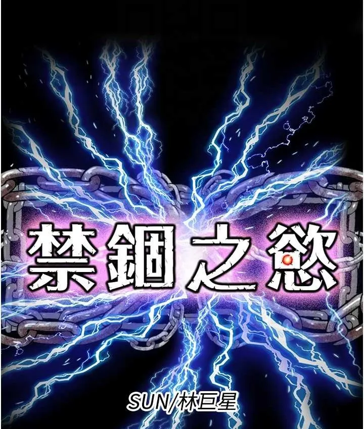 禁锢之慾 - 第54話-在戶外調教母狗 - page 21