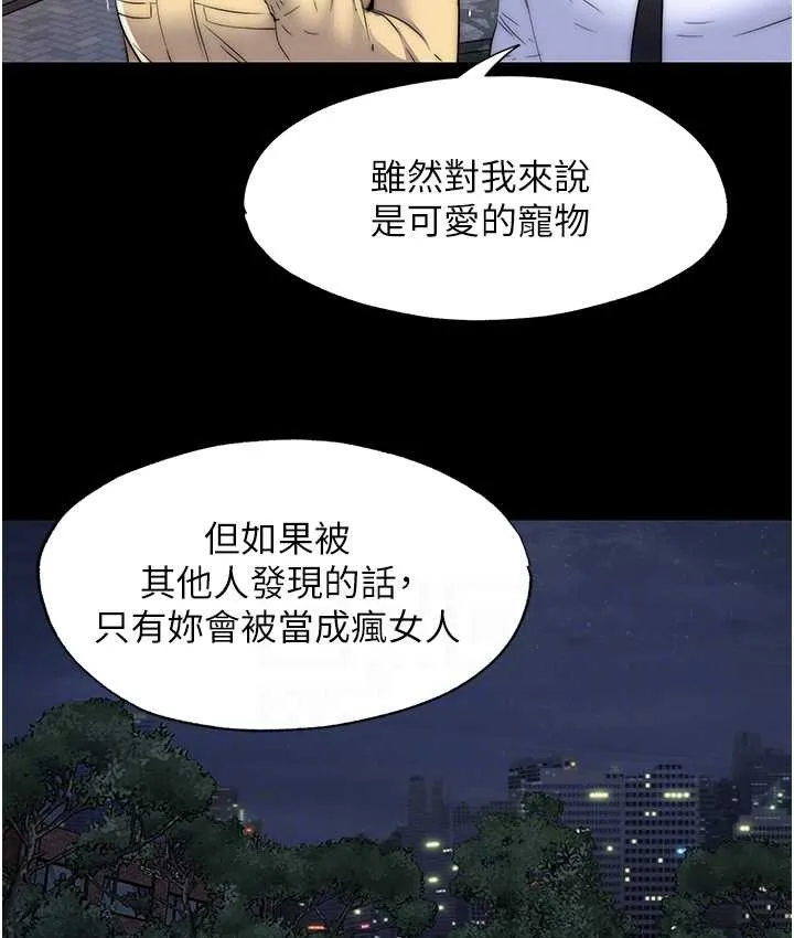 禁锢之慾 - 第54話-在戶外調教母狗 - page 29