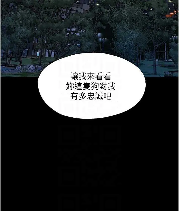 禁锢之慾 - 第54話-在戶外調教母狗 - page 30