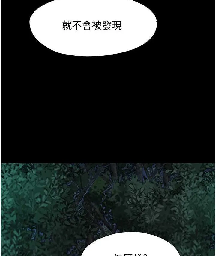 禁锢之慾 - 第54話-在戶外調教母狗 - page 48